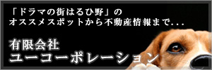 有限会社 ユーコーポレーション