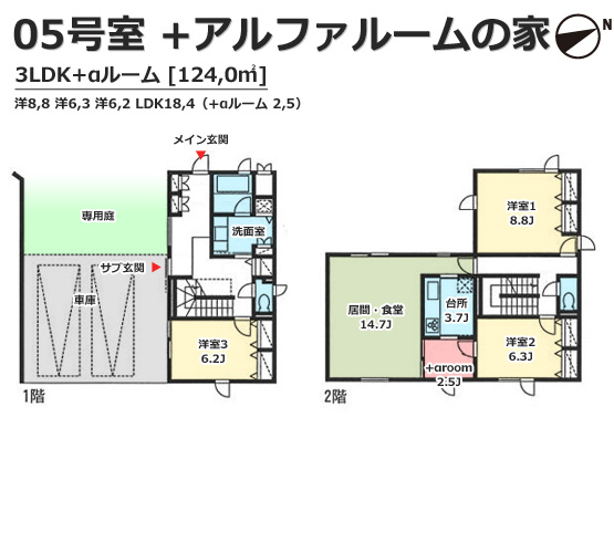 05号室 +アルファルームの家 