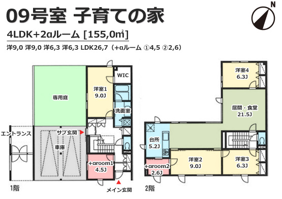 09号室 子育ての家