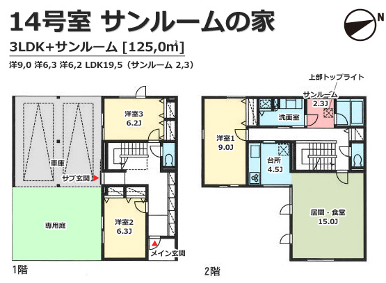 14号室 サンルームの家
