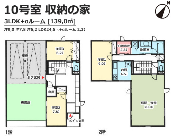 10号室 収納の家